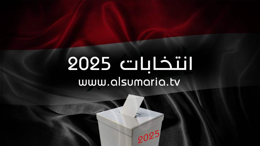 Irak'ta 2025 genel seçimleri için hazırlıklar sürüyor.