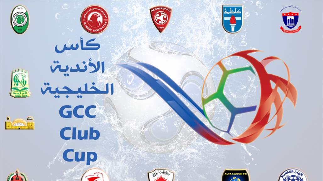 العراق يقدم طلباً للمشاركة في بطولة الاندية الخليجية