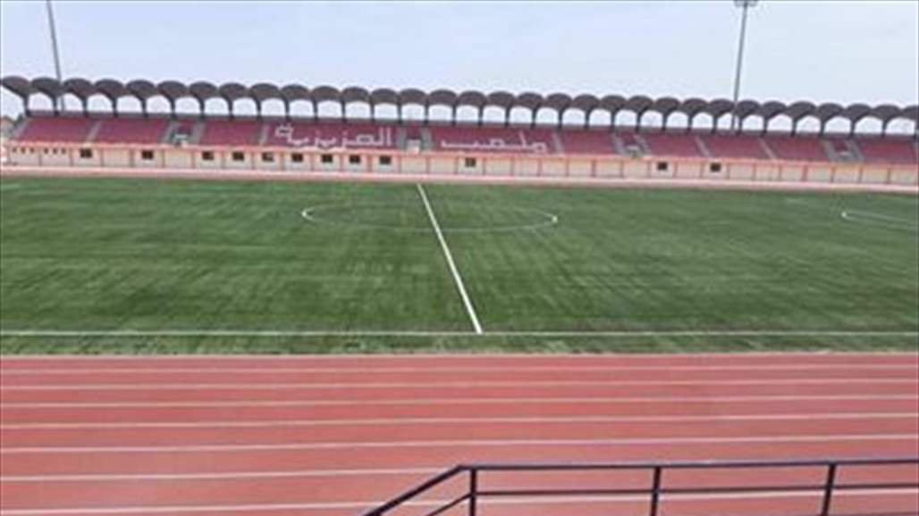 ملعب جديد يبصر النور قريباً في العراق