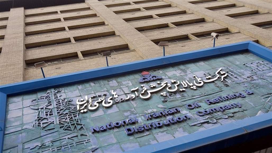 شركة النفط الوطنية الإيرانية تقرر فتح مكتبا لها في العراق