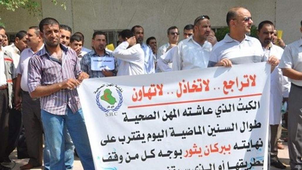 وثيقة.. المالية تطلب اسماء ذوي المهن الصحية لتوفير التخصيص المالي 