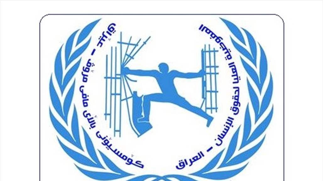 حقوق انسان نينوى تطالب بمزيد من الاجراءات لمطاردة خلايا "داعش" النائمة