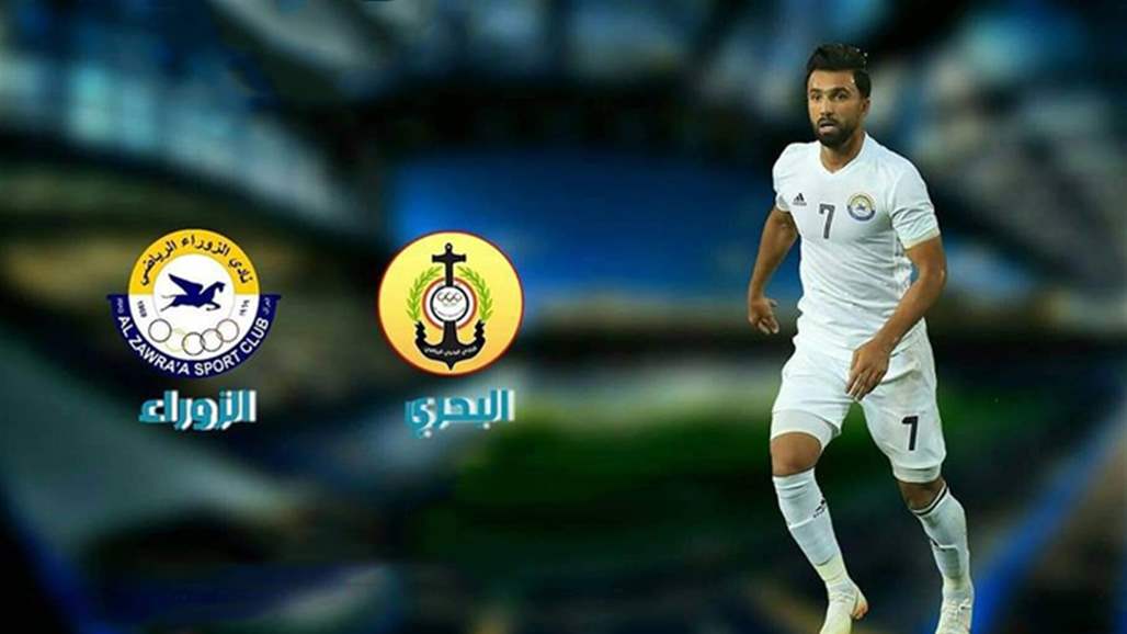 الزوراء يلاعب البحري بأمسية رمضانية في البصرة