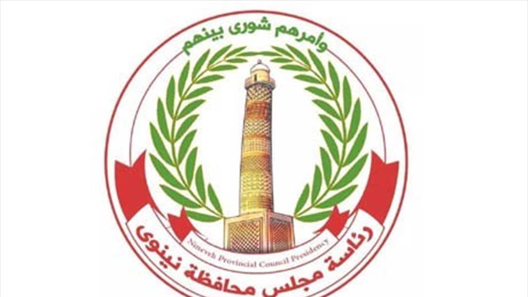 بالوثيقة.. اعضاء بمجلس نينوى يطالبون بتأجيل جلسة انتخاب المحافظ