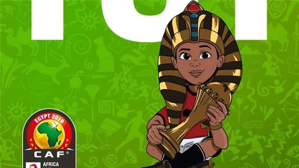رسمياً.. الاعلان عن تميمة كأس أمم إفريقيا مصر 2019