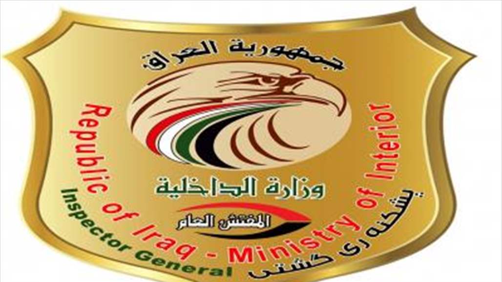 مفتشية الداخلية: القاء القبض على ضابط في الوكالة الادارية لتورطه بقضايا فساد 