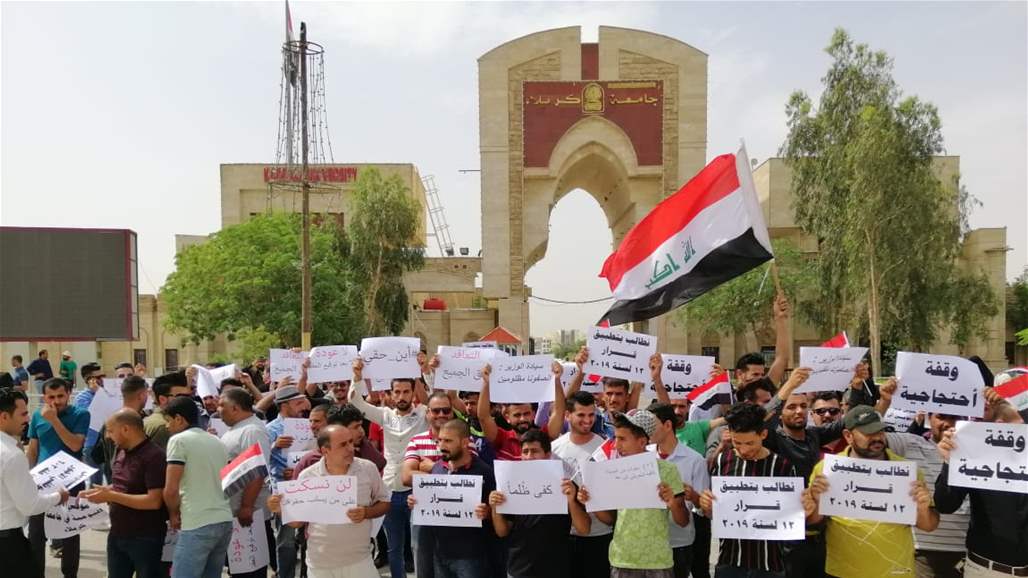 موظفو الأجور اليومية في جامعة كربلاء يتظاهرون للمطالبة بتحويلهم إلى عقود