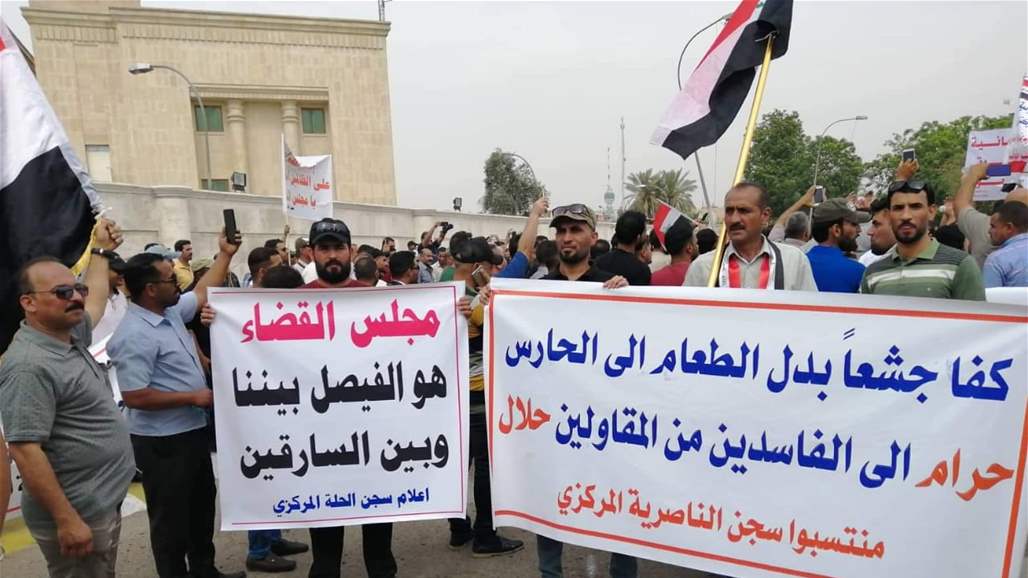 حراس سجون الإصلاح يتظاهرون في بغداد للمطالبة بصرف مخصصات بدل طعام