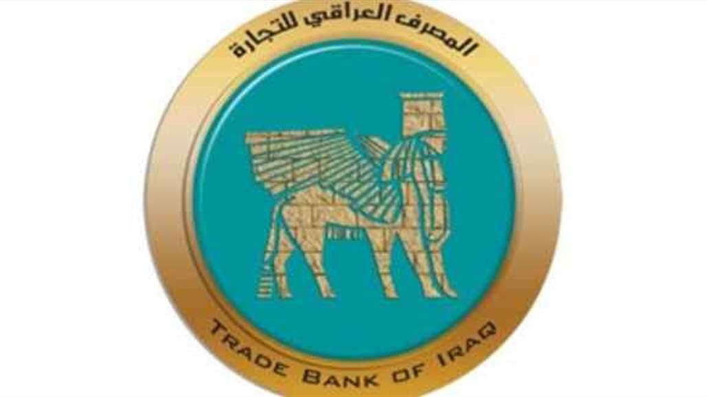 The Iraqi Trade Bank announces the transfer of 106 billion dinars to the State Treasury