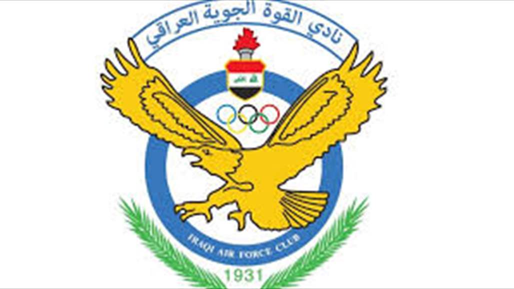 القوة الجوية يهدد بالانسحاب من كأس العراق