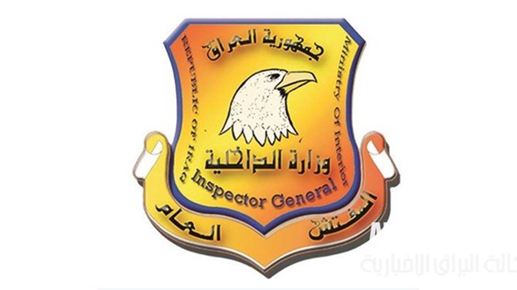 مفتش الداخلية: 316 حالة فساد اداري ومالي اكتشفناها خلال آيار 