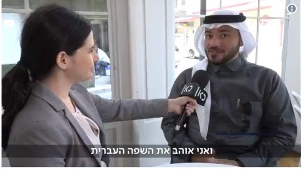 الإعلام الإسرائيلي يحتفي بمقابلة مع باحث سعودي 