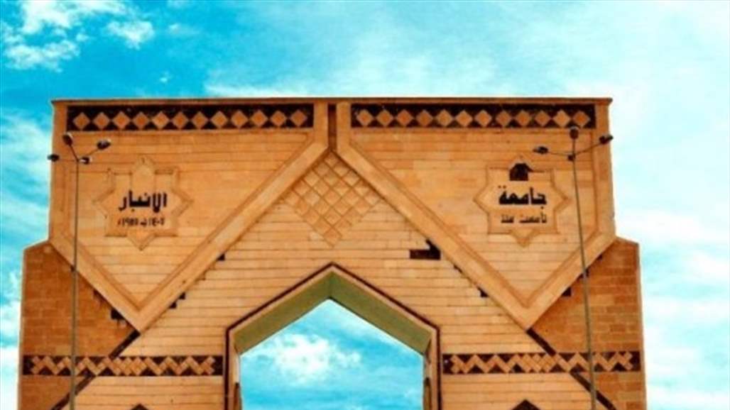 جامعة الانبار تصدر قرارات بحق مسؤولين على خلفية الاعتداء على احد طلبتها