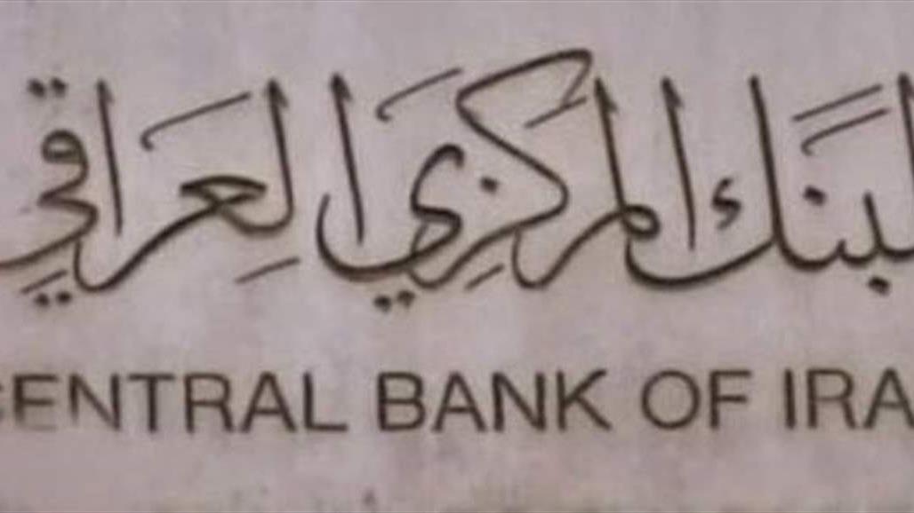 Central Bank withdraws brokerage company to sell and buy currencies