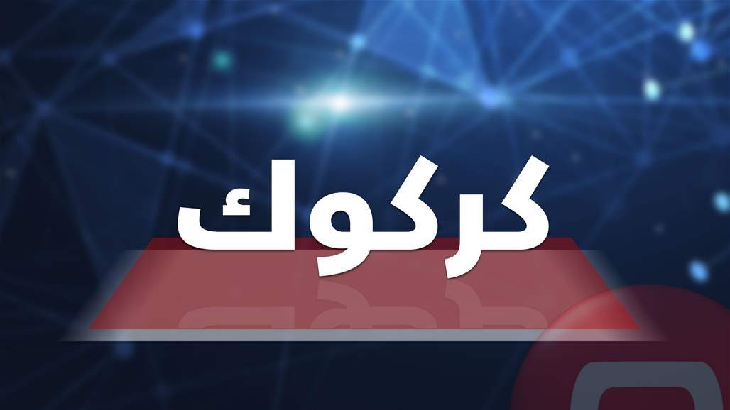 اصابة ستة مواطنين على الاقل بانفجار عبوة ثانية داخل مرآب في كركوك