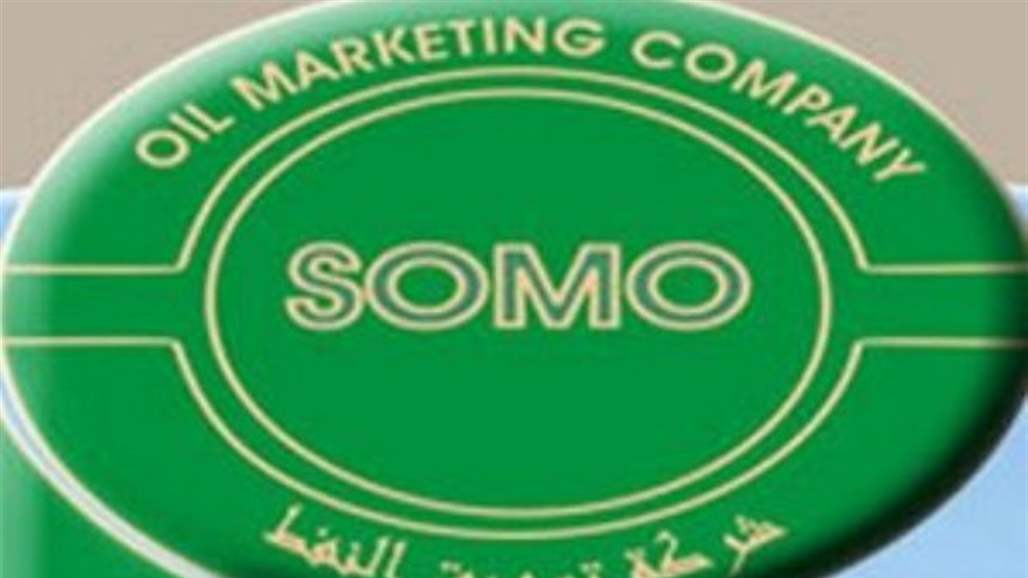 سومو ترد بشان عقود شركتي كار وقيوان وتؤكد: نحن نسوق النفط الخام والغاز
