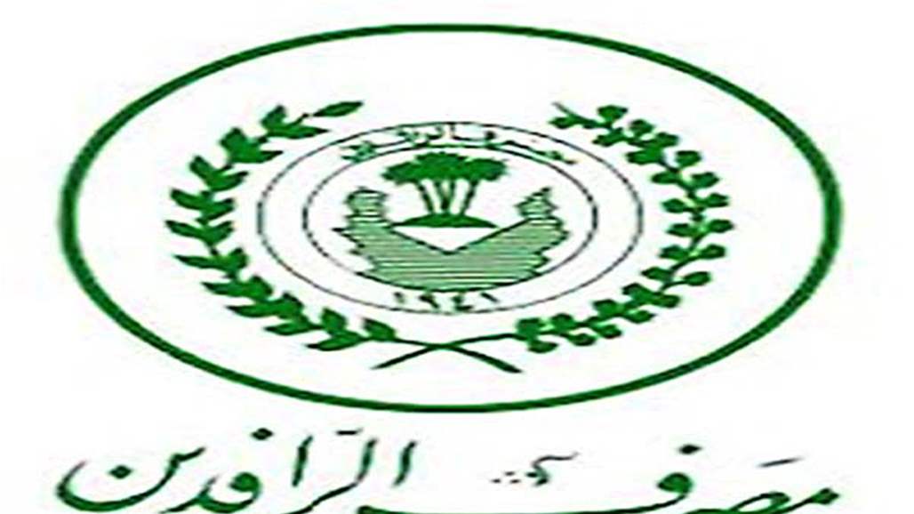 الرافدين يطلق قروض السيارات للموظفين والمتقاعدين وبدون كفيل