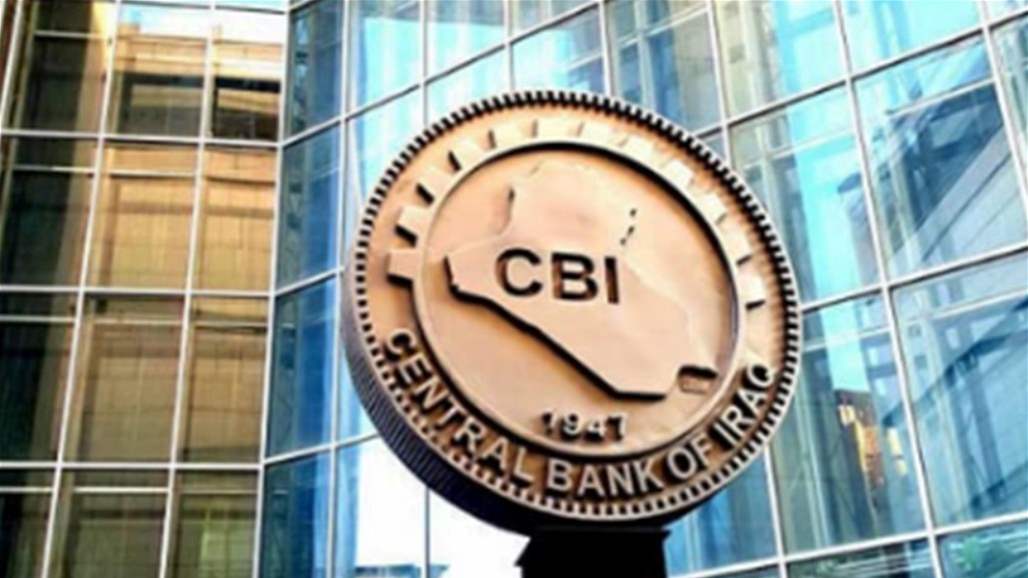 البنك المركزي: موافقة دائرة تسجيل الشركات على تأسيس الشركة العراقية لضمان الودائع