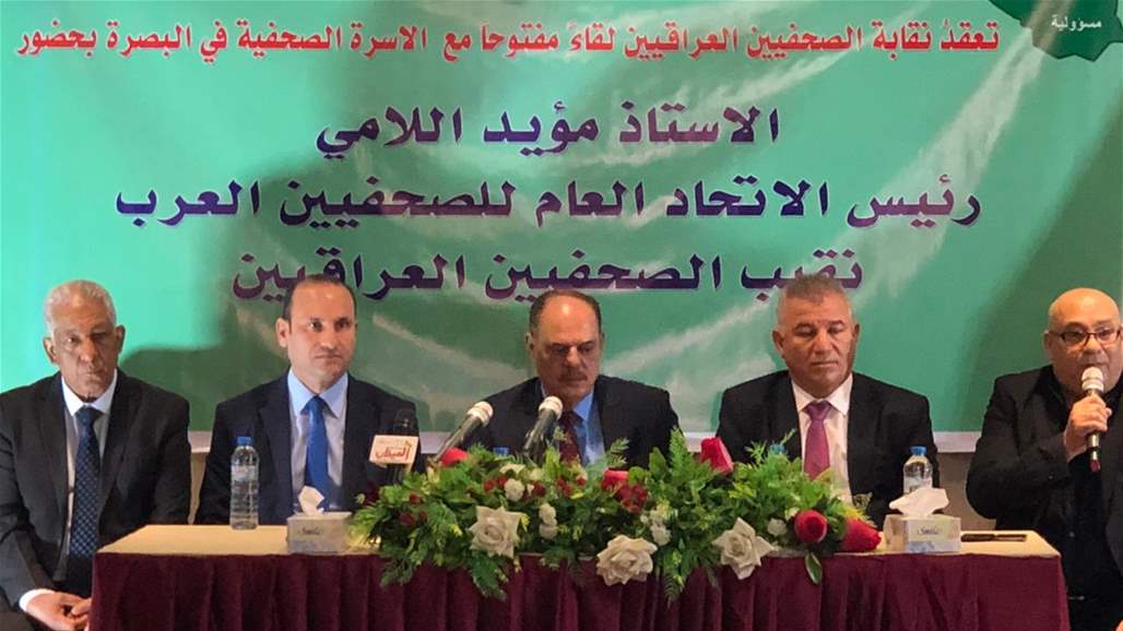 اللامي يجتمع في البصرة مع صحفييها بشأن "التهديدات" التي طالتهم