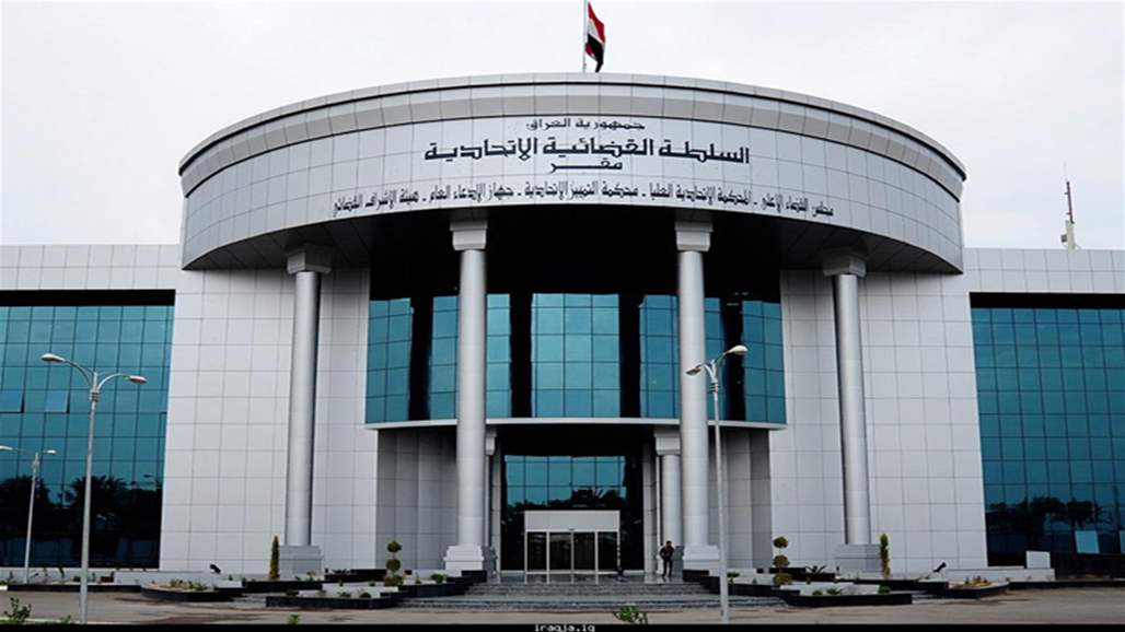بالوثيقة.. حكم للمحكمة الاتحادية يخص آلية ترشيح اعضائها