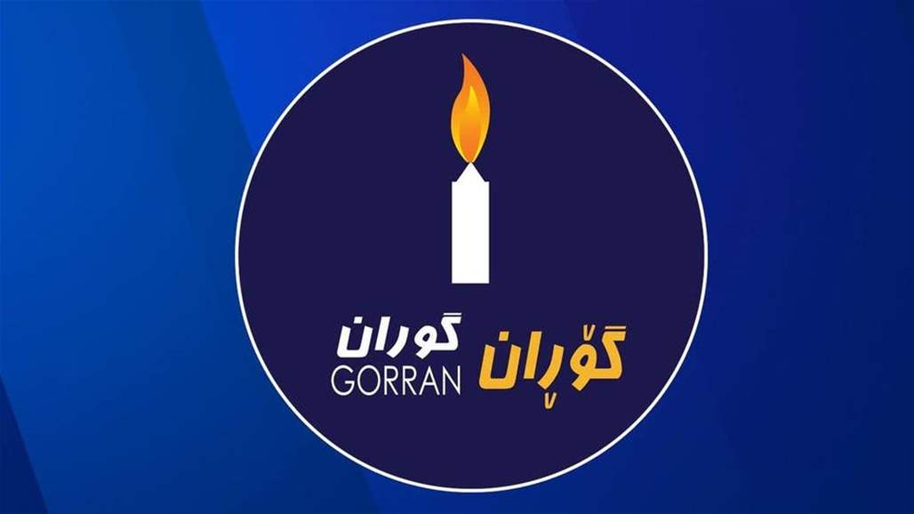 التغيير تعلن عن تسمية مرشحها لحكومة كردستان الجديدة