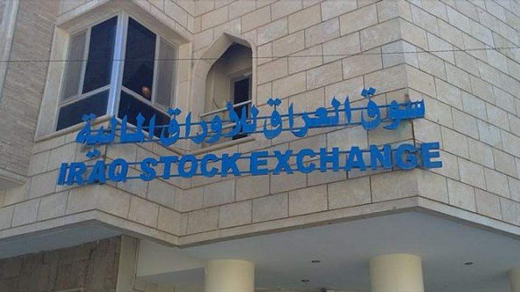 سوق العراق: 152 مليار دينار قيمة الأسهم المتداولة خلال النصف الأول للعام الحالي