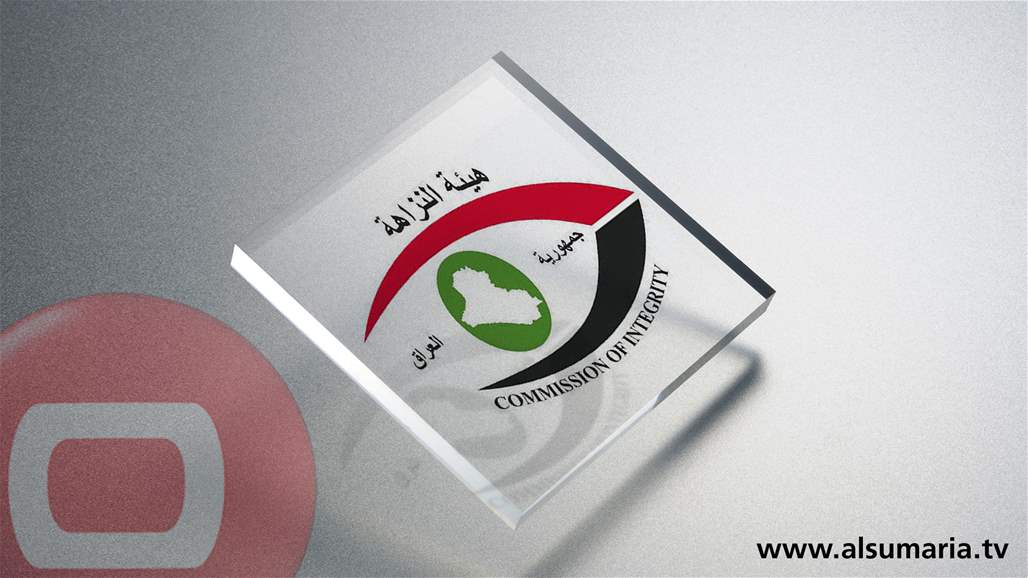 النزاهة تعيد ملكية أرض للدولة قيمتها 9 مليار دينار في البصرة
