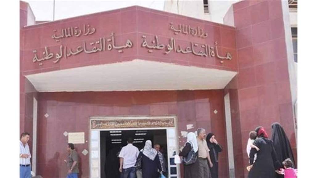 التقاعد: استمرار دفع رواتب المتقاعدين ببطاقة كي كارد واستبدالها اختياريا