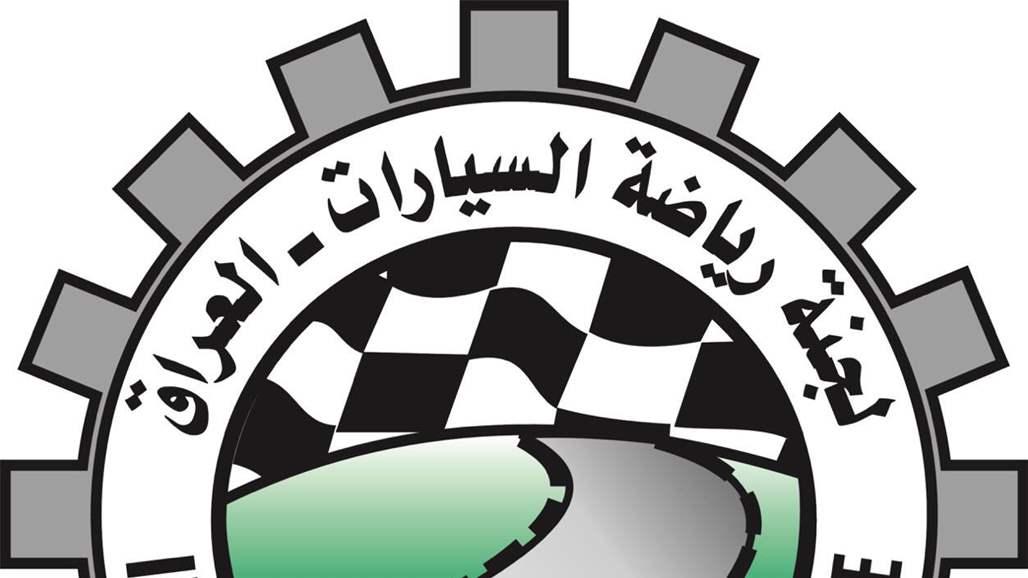 العراق يلبي دعوة الاردن للمشاركة ببطولة الشرق الاوسط لسباق سيارات الدرفت