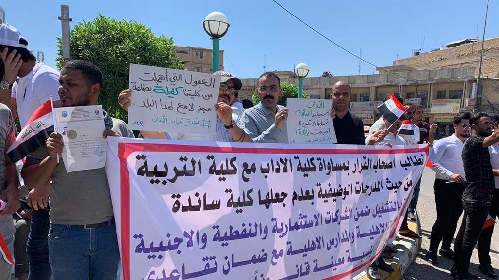 العشرات من خريجي كلية الآداب في الناصرية يتظاهرون للمطالبة بتعيينهم