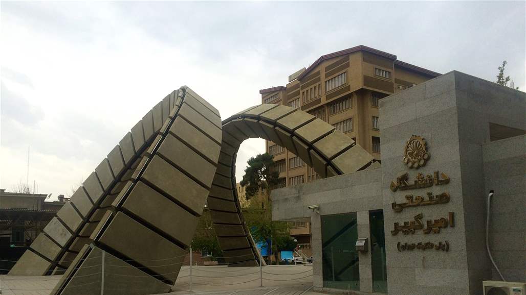 جامعة ايرانية توقع مذكرة تفاهم مع جامعات اقليم كردستان العراق