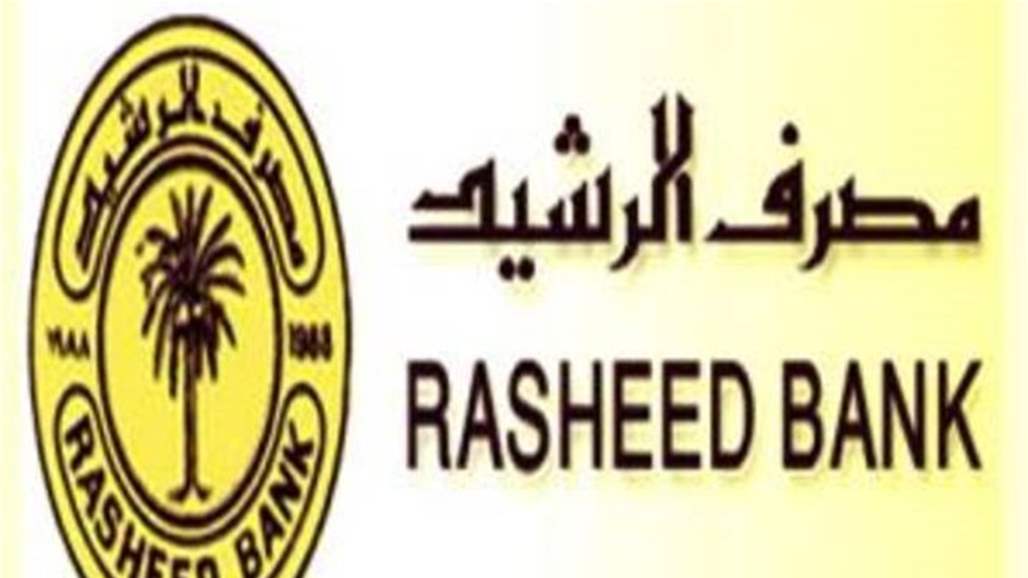 Al-Rashed issues a statement on the pensioners' advances