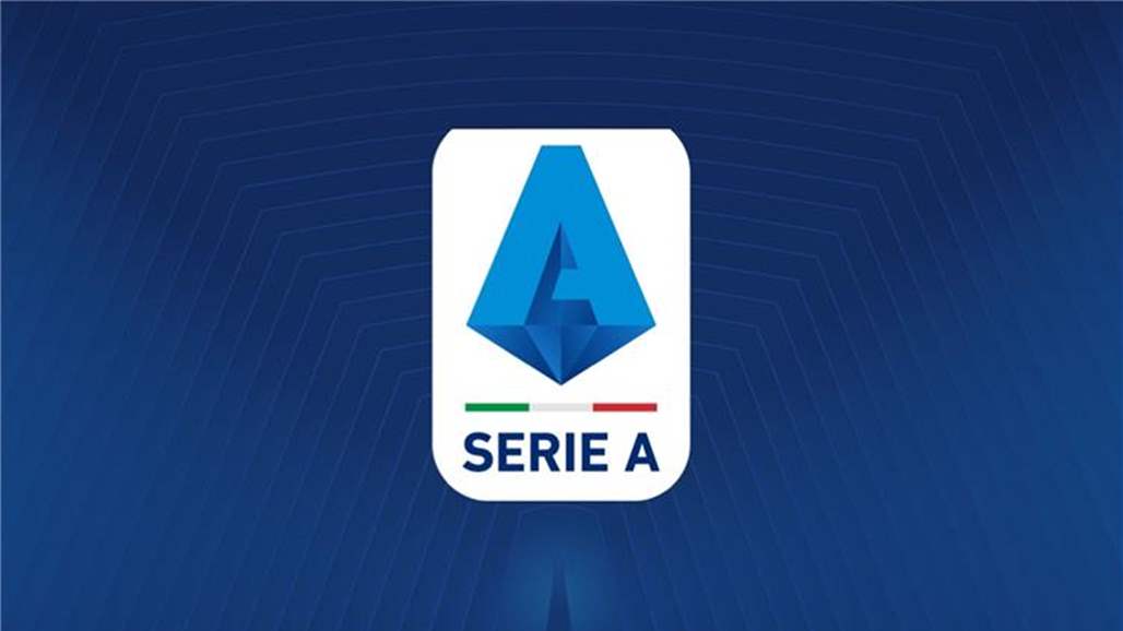 تعرف على موعد انطلاق الدوري الإيطالي لموسم 2019/2020