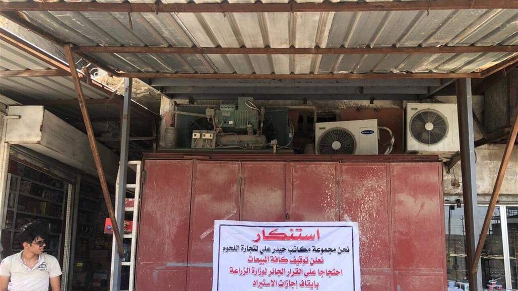 تجار اللحوم بالبصرة يغلقون مكاتبهم