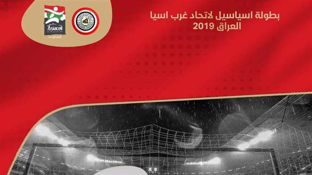 الف تذكرة مجانية و20 حافلة لنقل الجماهير في افتتاح غرب آسيا