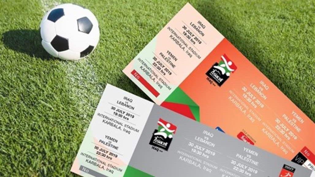 تعرف على منافذ بيع تذاكر مباريات اسود الرافدين في غرب آسيا