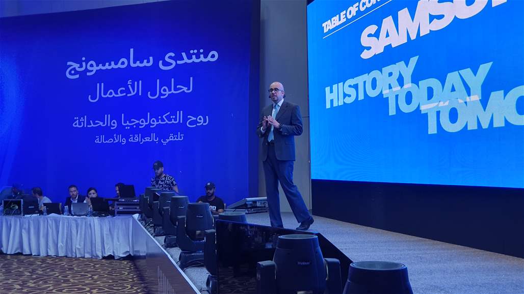 شركة "سامسونج إلكترونيكس" المشرق العربي تنظم منتداها الأول لحلول الأعمال في العراق 