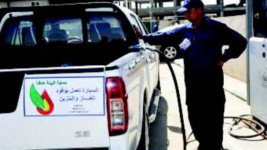 وزارة النفط تعلن زيادة ملحوظة في تجهيز المركبات بالغاز السائل