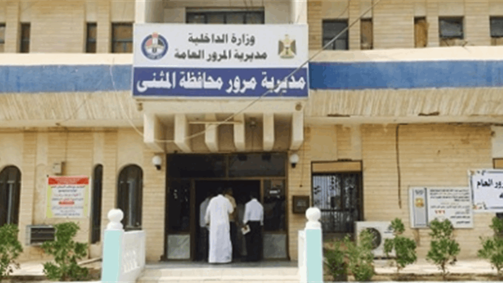 انهاء تكليف الركابي من مهام مدير مرور المثنى