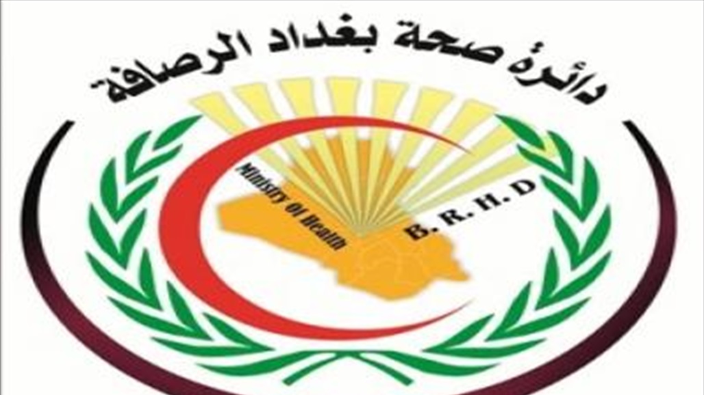 صحة الرصافة تسجل 615 حادث  خلال عطلة عيد الاضحى