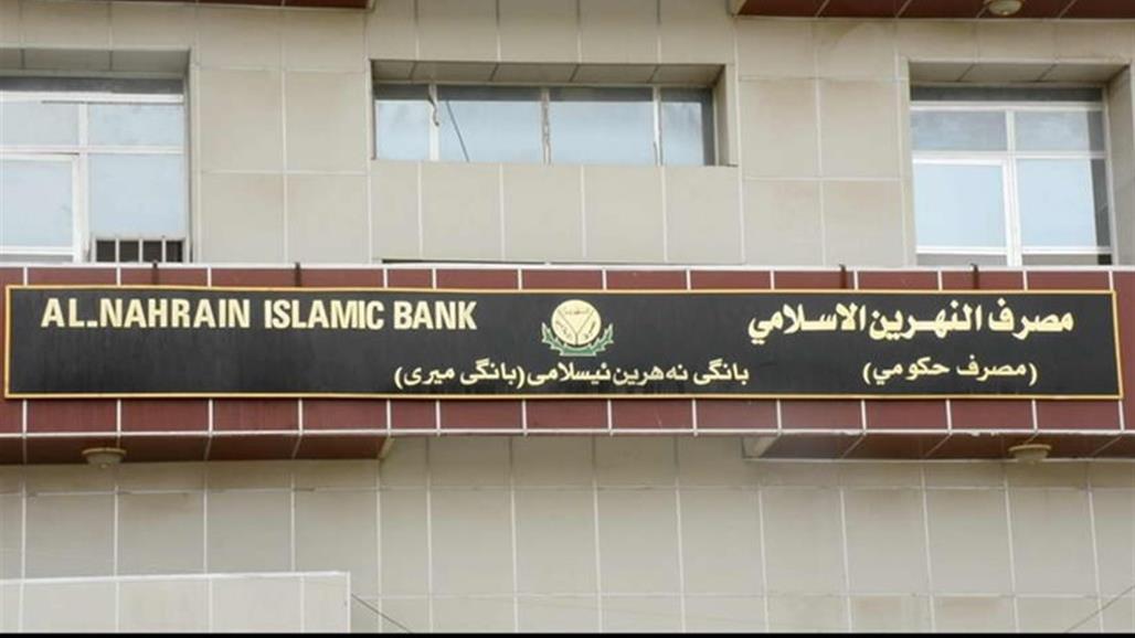 Nahrain Bank issues instructions for the advance of students worth 3 million dinars