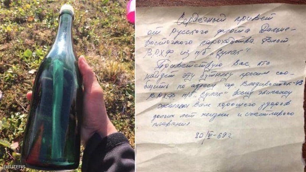 أميركي يعثر على رسالة بالروسية في زجاجة بعد نصف قرنٍ على ارسالها