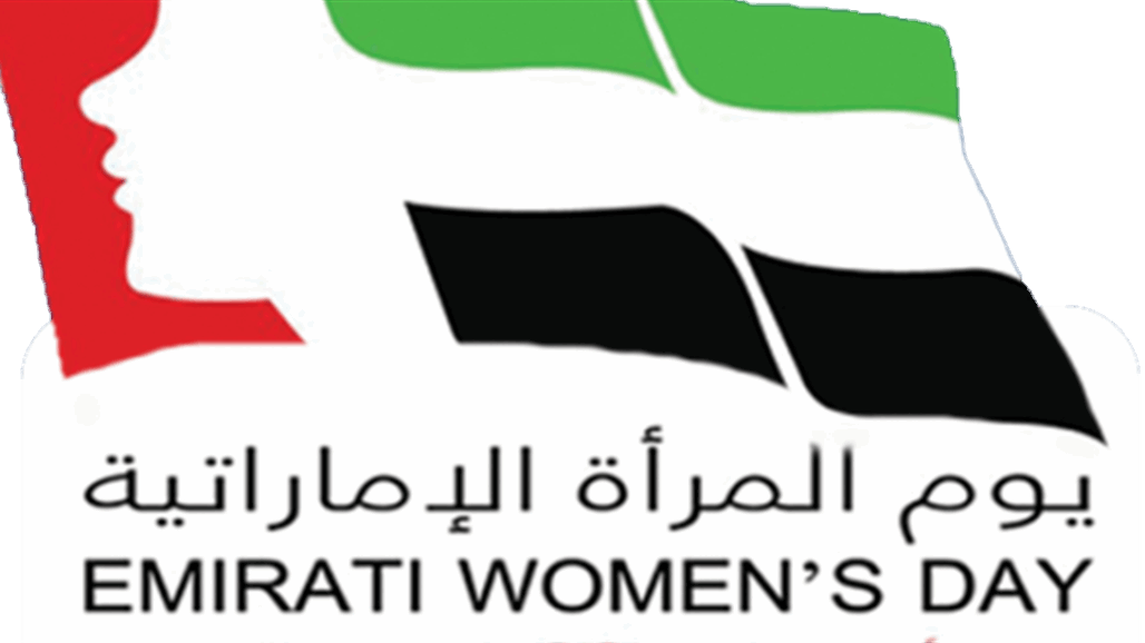 تجمع البرلمانيات العراقيات يهنئ أبو ظبي بيوم المرأة الإماراتية