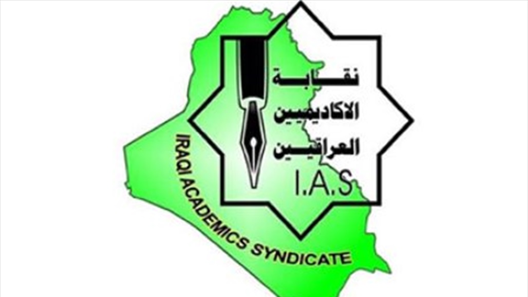 نقابة الأكاديميين تعلن شمول المحاضرين بالجامعات بالتقاعد والضمان الاجتماعي 