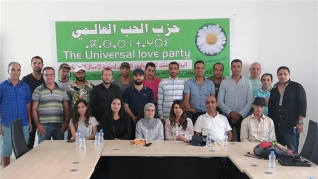 نشطاء مغاربة يعلنون تأسيس "حزب الحب العالمي"