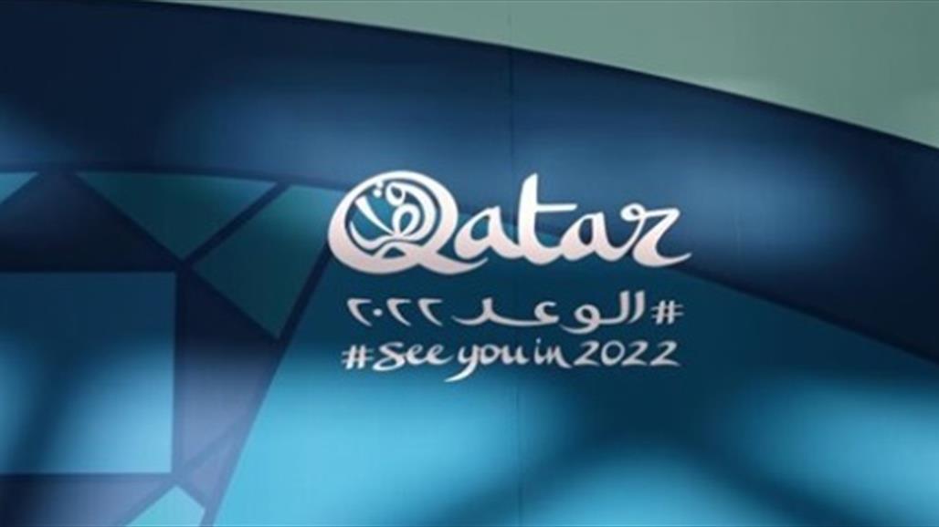 بينها بغداد.. قطر تطلق شعار كأس العالم 2022 في 24 مدينة
