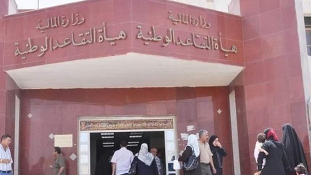  أسماء المفصولين السياسيين "المعينين" على ملاك هيئة التقاعد من بغداد وواسط