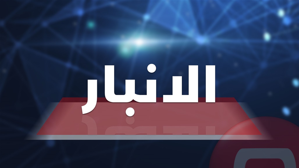 مجلس الأنبار يصوت على عدم إدخال النفايات الملوثة بالإشعاعات إلى المحافظة 