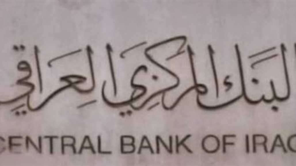 البنك المركزي يشرع بخطوات الانضمام إلى المنتدى الرسمي للسياسات النقدية والمالية (OMFIF) 