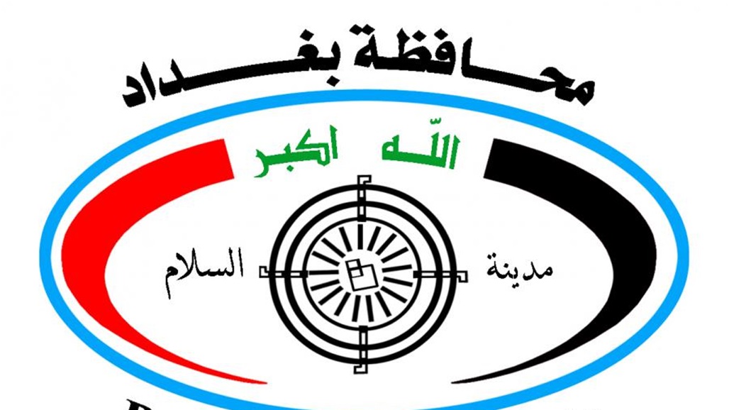 محافظة بغداد تحدد موعد اعلان الفائزين بتعيينات التربية بصفة "مدرس ومعلم"